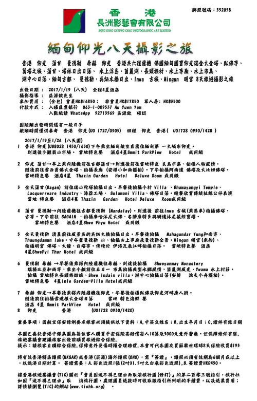 新澳门今晚开奖结果号码查询表和台旅行团被卖到缅甸与旅行团 台湾